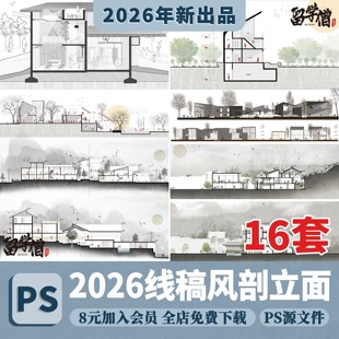 景观建筑线稿风PS剖面立面图灰调建筑植物树剪影人物psd分层素材