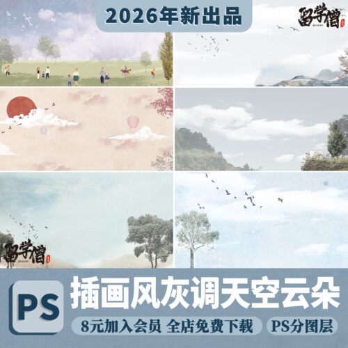 景观建筑拼贴风PS小清新插画风天空云朵云彩背景植物psd分层素材