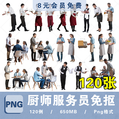 餐饮厨师服务员半身全身人物效果图后期PNG免抠人物PS设计素材库