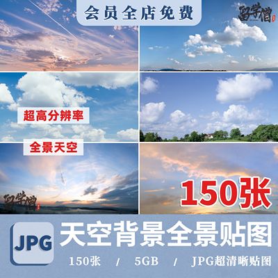 天空背景配景ps材质贴图黄昏外景蓝天白云建筑景观效果图后期素材