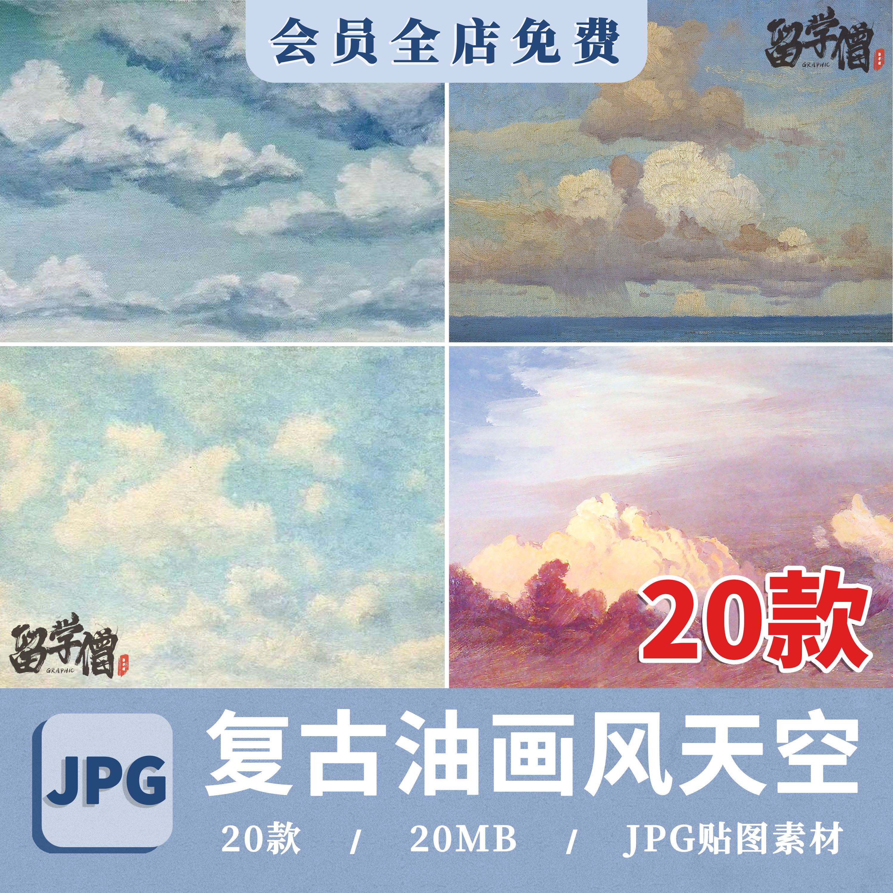 2025油画风小清新拼贴天空背景贴图竞赛风灰调质感天空jpg免抠图
