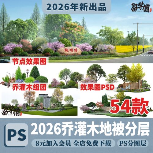 ps植物组团乔木灌木地被psd分层园林景观配置设计效果图后期素材
