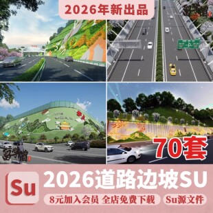 城市道路护坡边坡 市政高速公路绿化带生态山地挡土墙 su模型素材