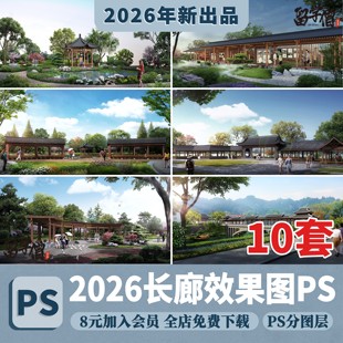 新中式公园景区文化长廊景观效果图廊架廊亭PSD分层源文件PS素材