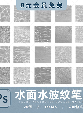 真实海面水面湖面水纹波纹水花浪画笔摄影后期PNG合成PS笔刷素材