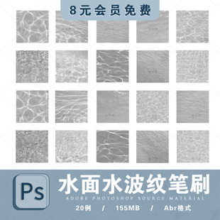 真实海面水面湖面水纹波纹水花浪画笔摄影后期PNG合成PS笔刷素材
