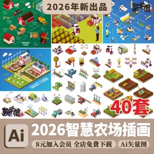 2.5D等距智慧农场牧场智能农业机械设备插画场景图片ai矢量素材