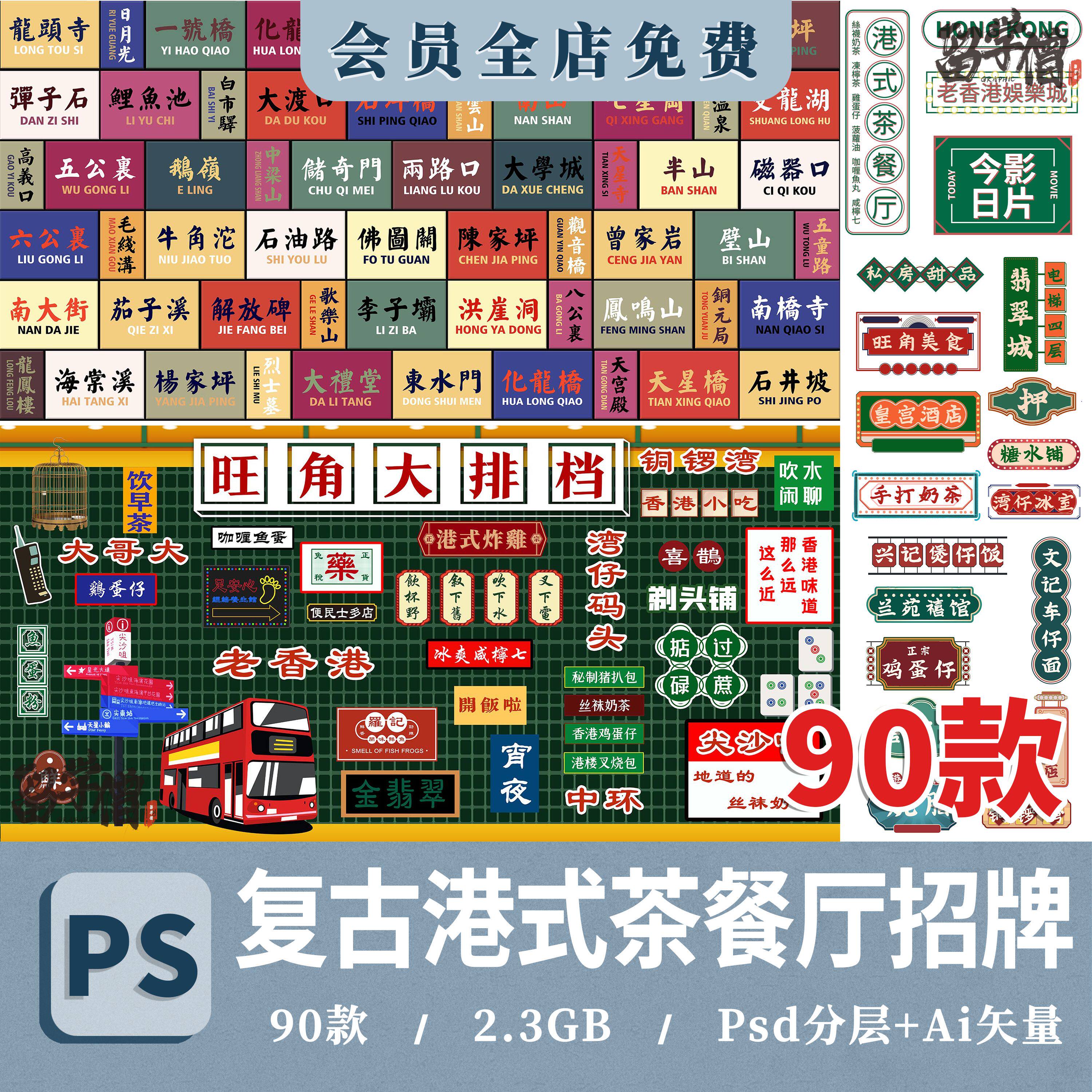 复古怀旧港风茶餐厅招牌店招psd源文件冰室店招国潮市井ai矢量图