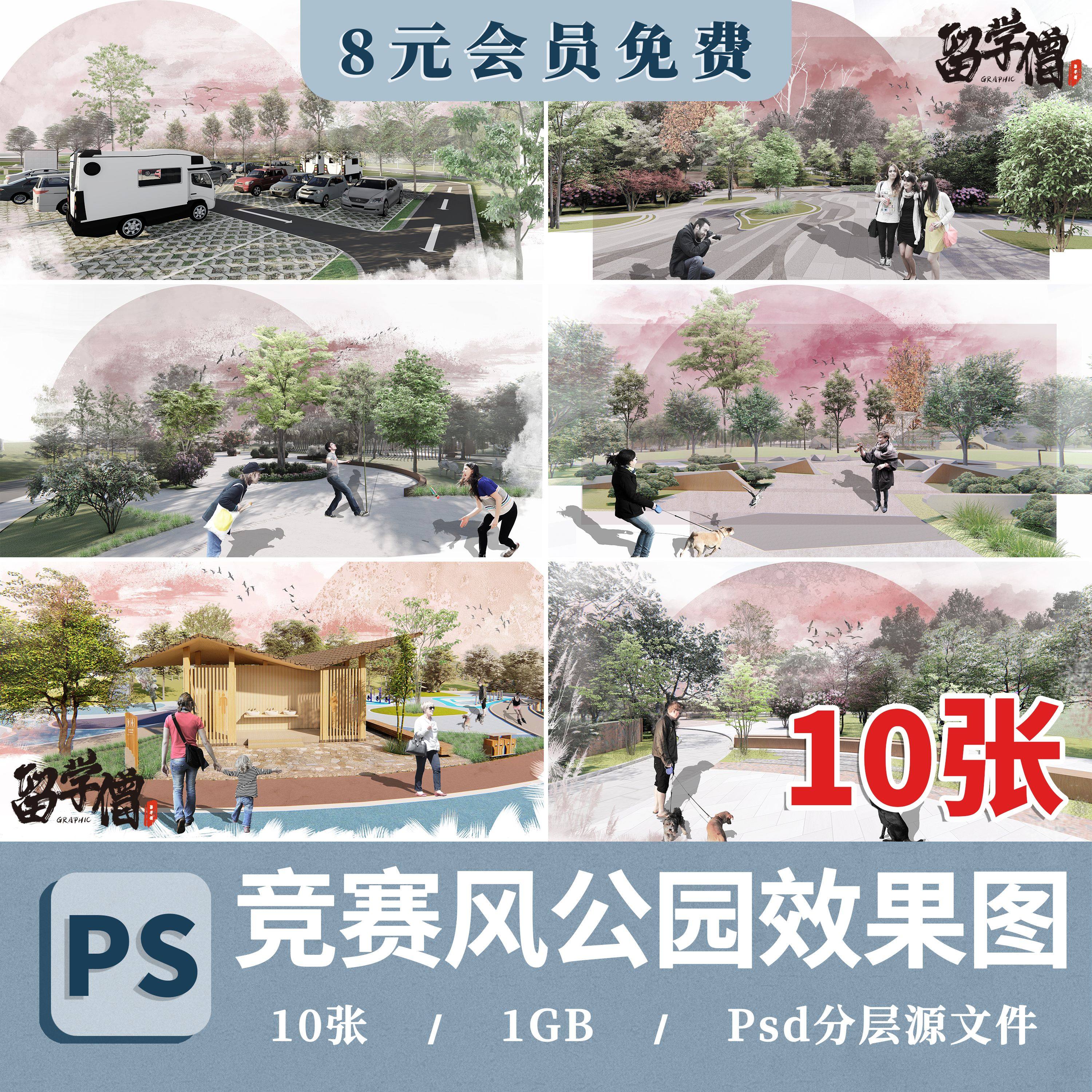 2025竞赛拼贴风效果图PS源文件市政公园休闲广场效果图psd分层