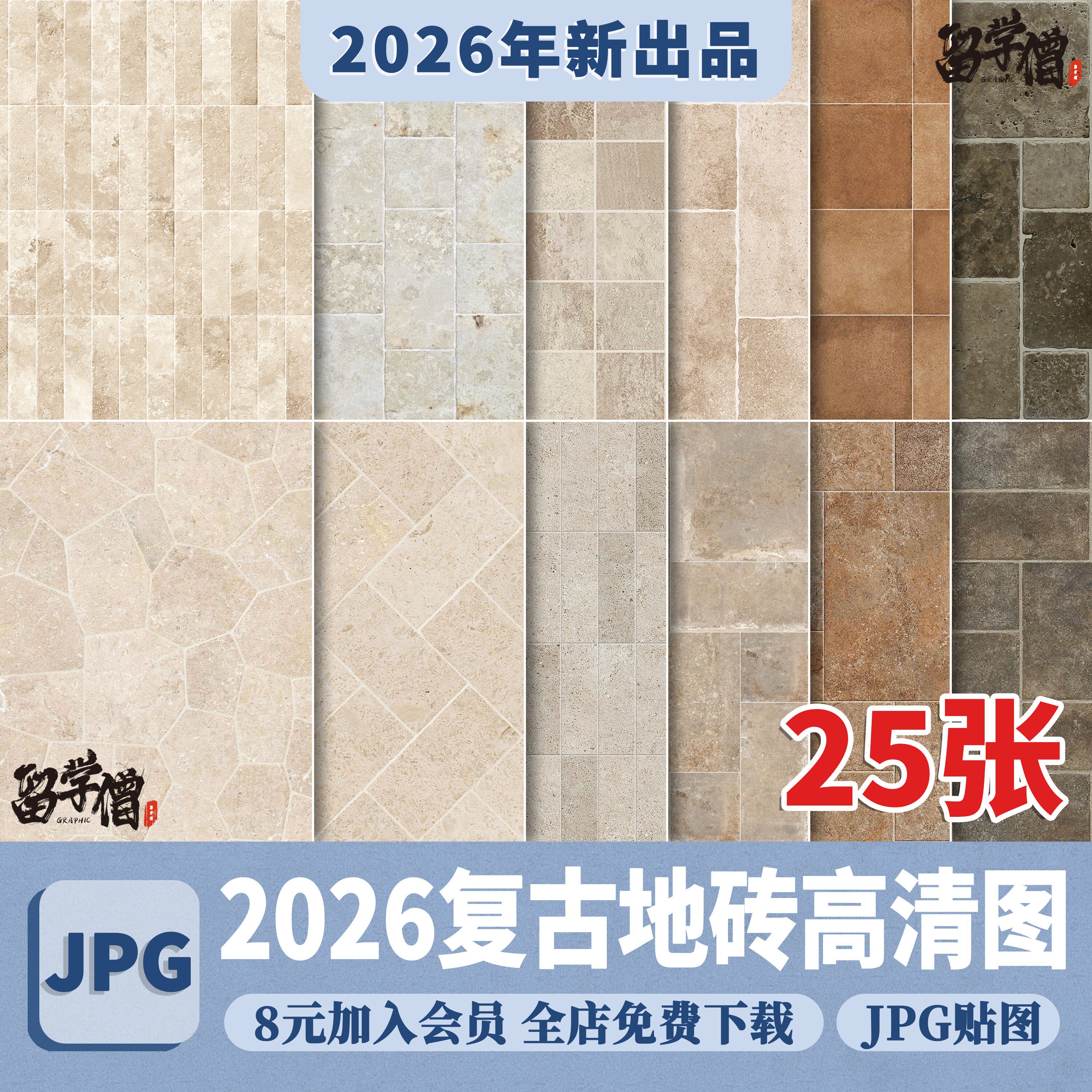 复古莱姆石法式中古仿古砖哑光地砖水泥砖SU材质3dmax贴图PS素材 - 实物图