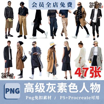 竞赛风拼贴素色淡雅冷淡人物素材PNG免抠人物透明背景PS素材高清