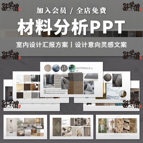 材料分析PPT模板 室内设计方案排版细节图参考装修图集资料库模版