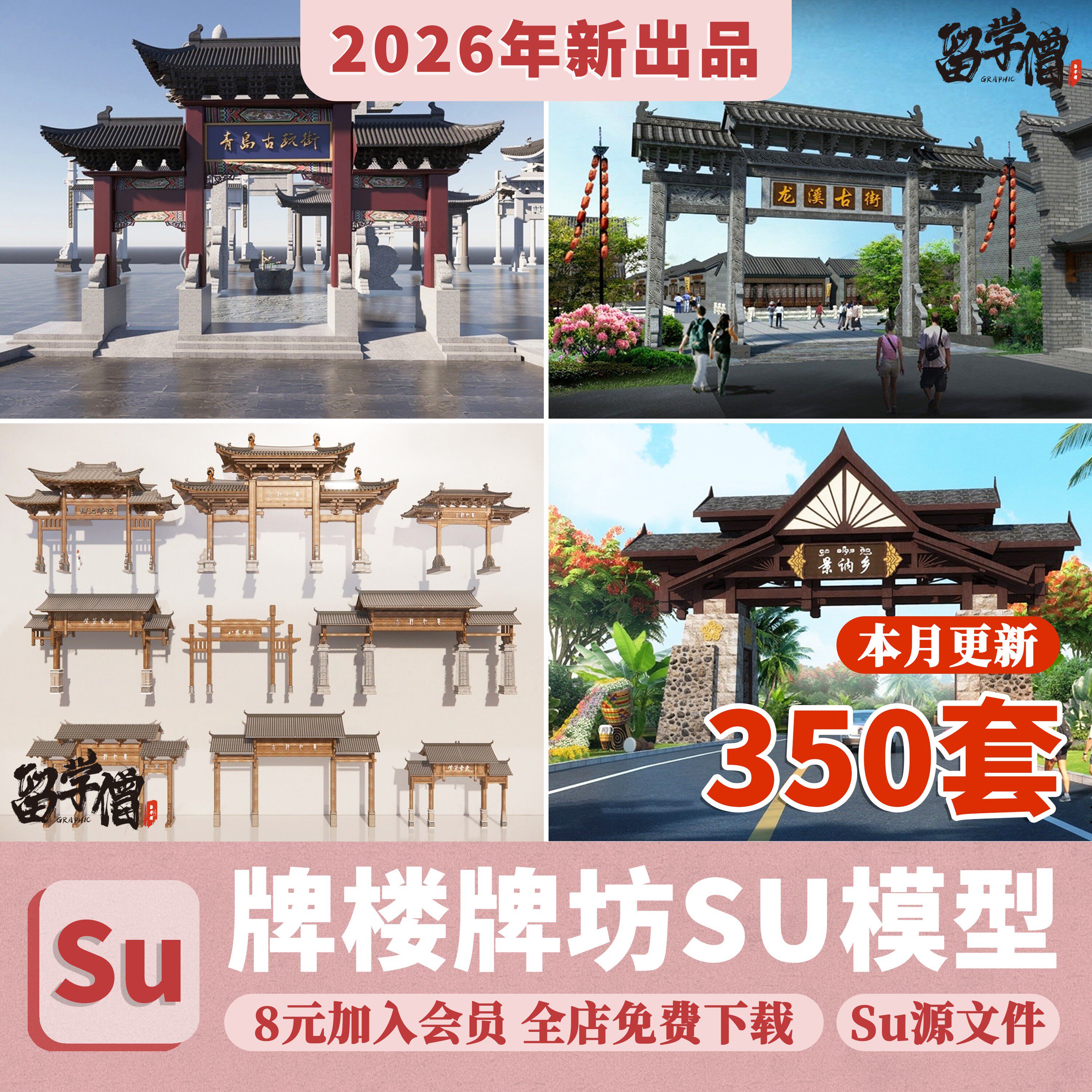 牌楼牌坊SU模型新中式景区公园古镇入口大门门廊门头草图大师素材 - 实物图