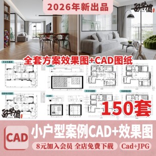 小户型装修设计二居室一居室全屋实景效果图现代北欧室内cad图纸