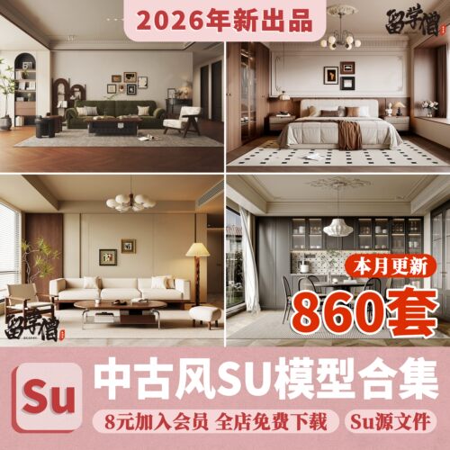 现代中古风家装家具客厅餐厅su模型复古风室内装饰工业风草图大师