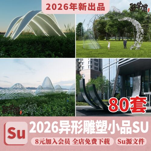 草图大师现代商业街广场雕塑 创意陈设工艺品景观小品su模型素材