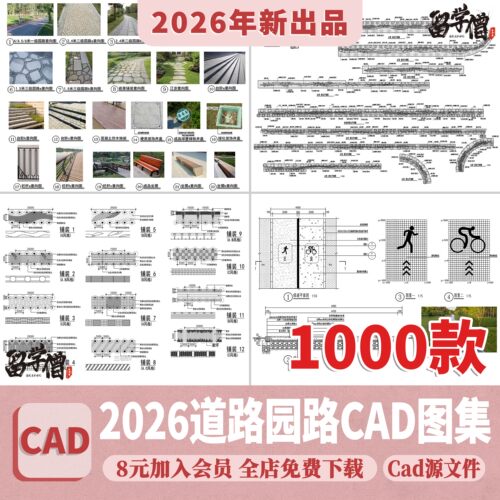 道路园路CAD施工图纸 景观园林铺装地面平面立面节点大样剖面详图