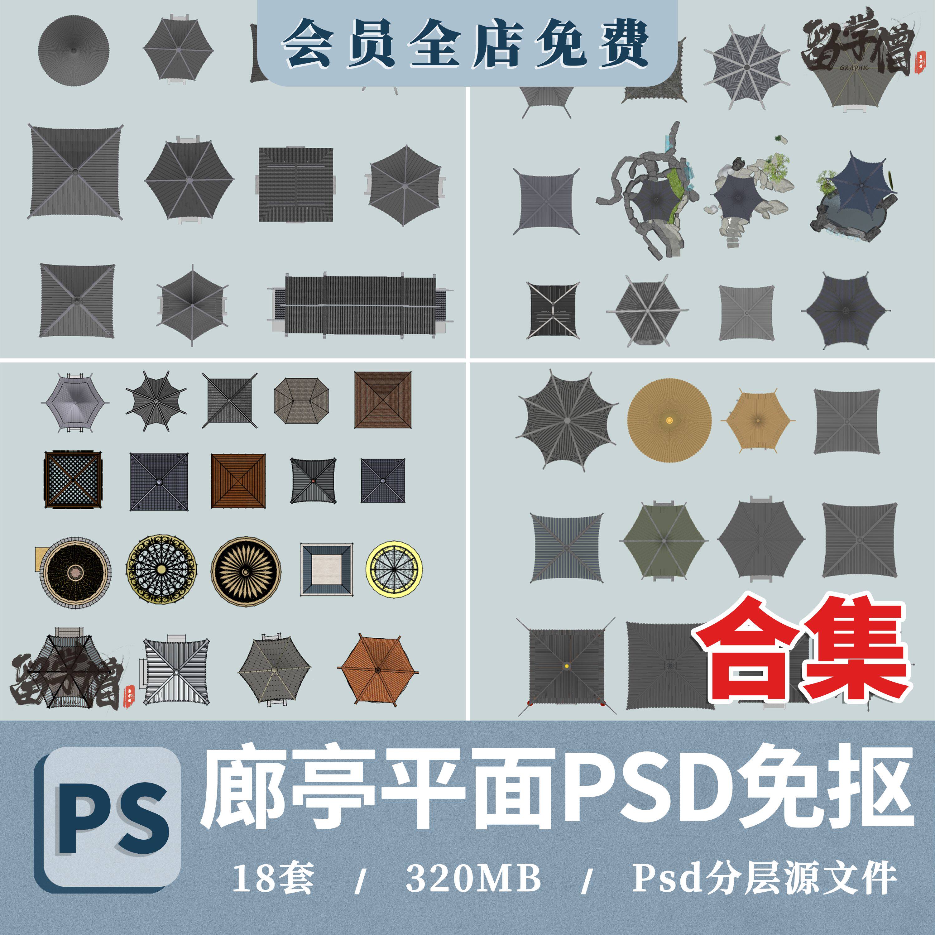 亭子连廊古建筑青瓦屋顶平面图psd素材图库 园林景观ps彩平图中式