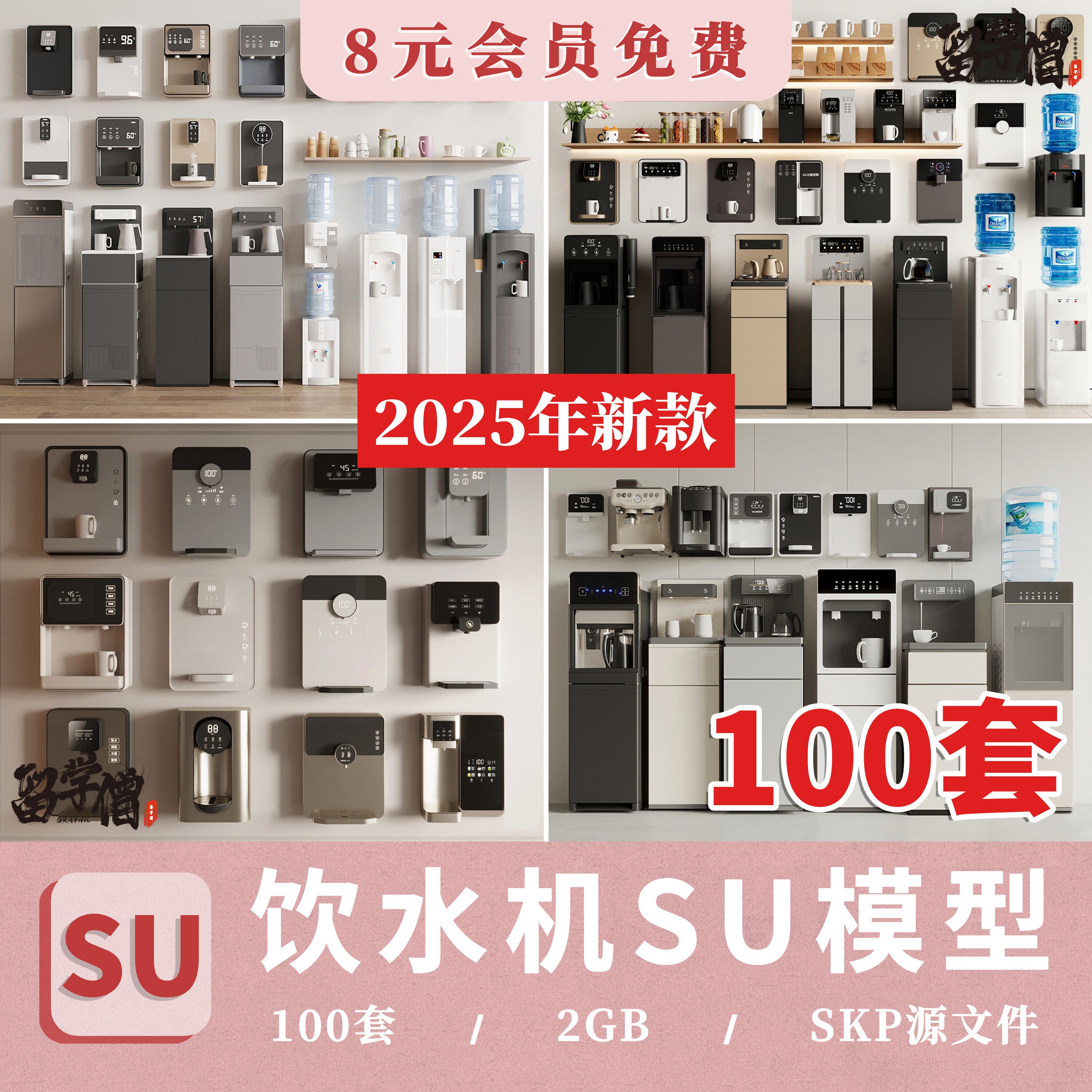 饮水机SU模型库壁挂式咖啡机净水器直饮机室内办公室厨房草图大师