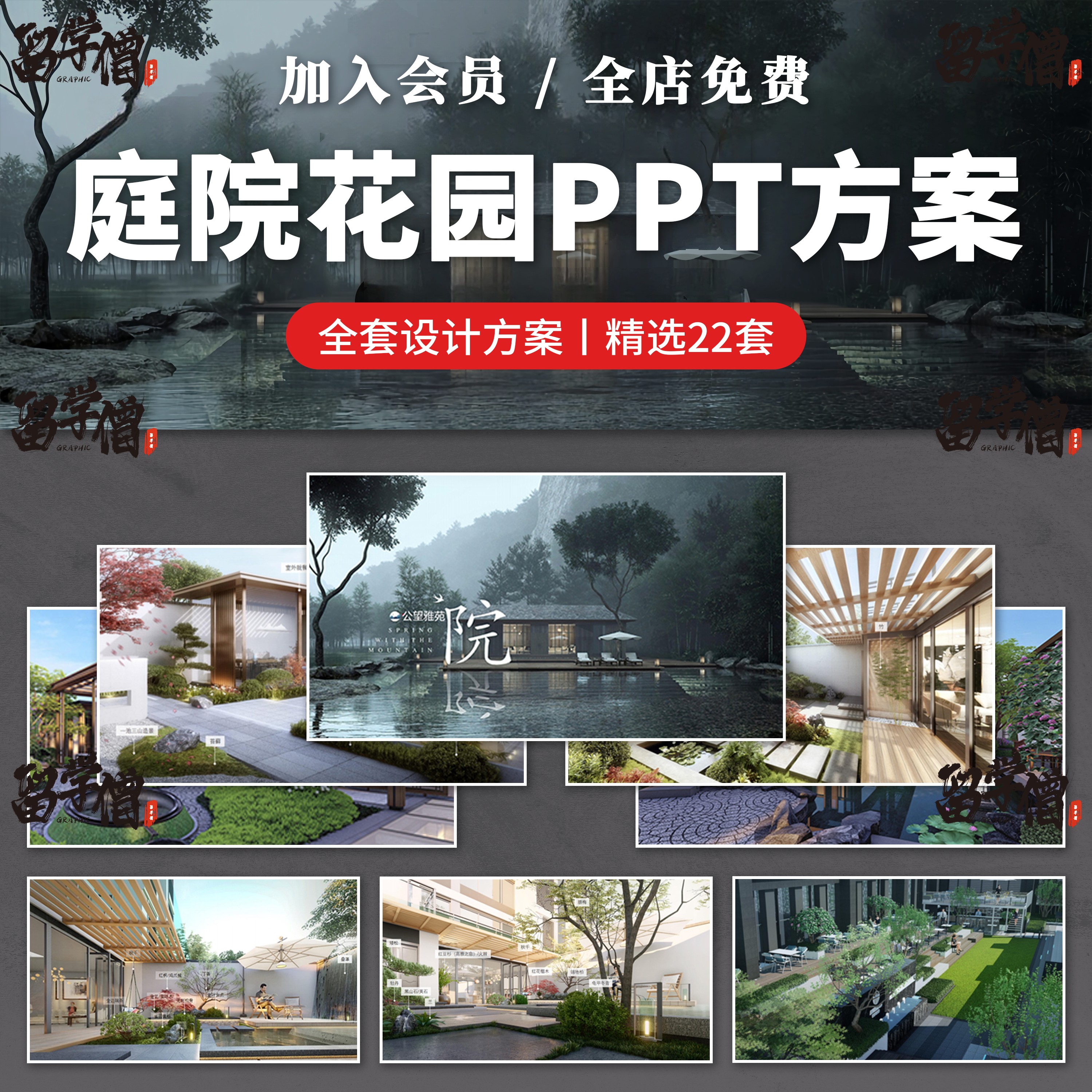 别墅庭院花园PPT模板 新中式入户屋顶露台园林景观方案设计文本