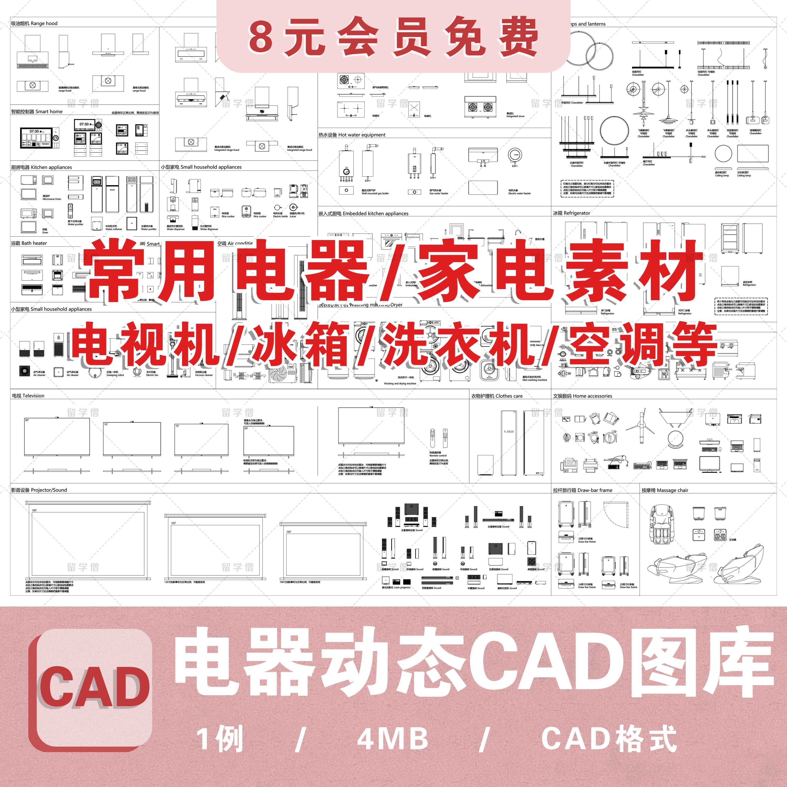 网红素材新款电器cad图库冰箱洗衣机空调电器平面立面动态块图块