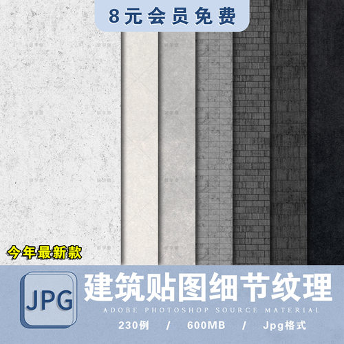 建筑立面纹理贴图细节材质PS后期混凝土污渍破旧砖墙su材质拼贴图