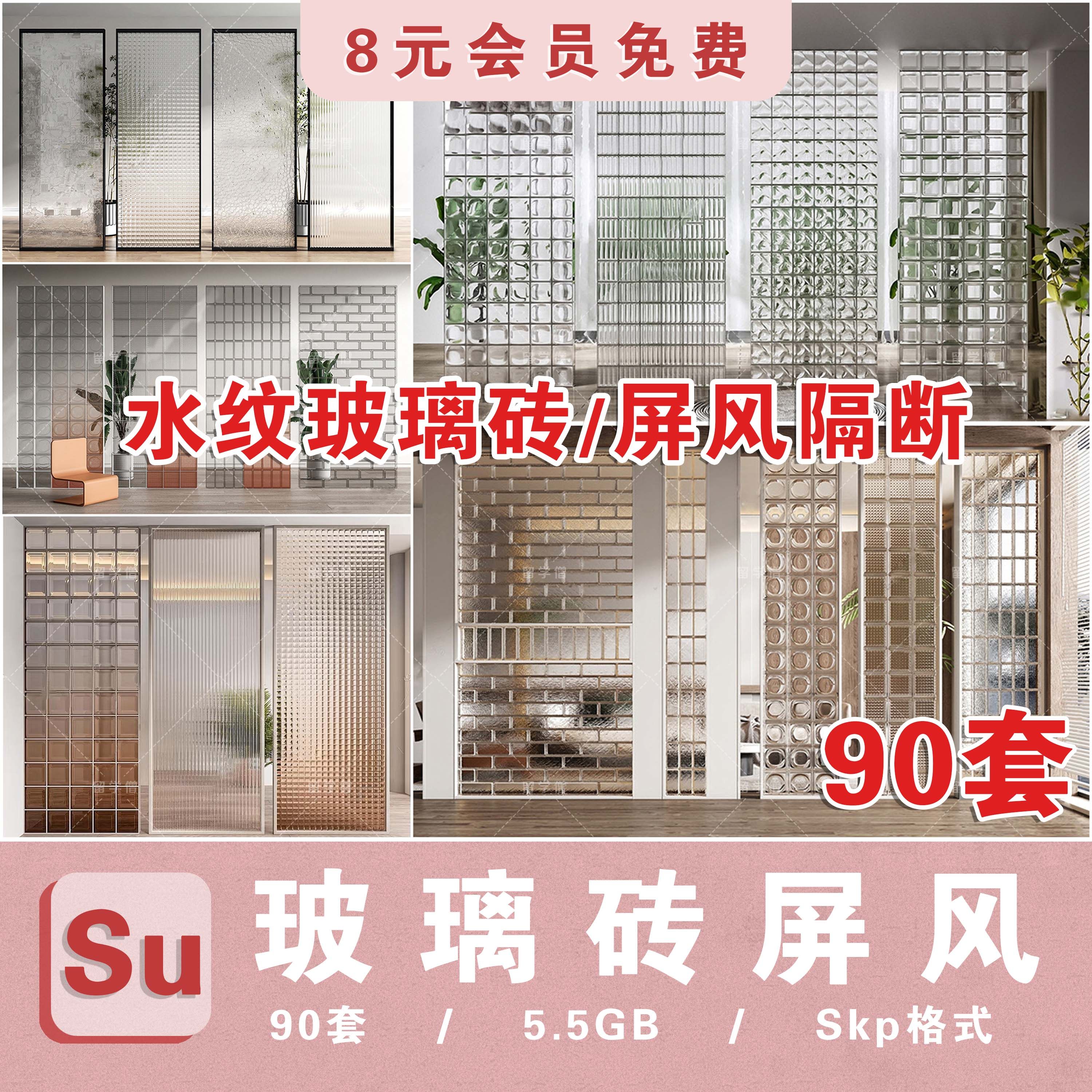 现代室内玻璃砖SU模型玻璃砖材料隔断屏风端景家装设计SU模型库