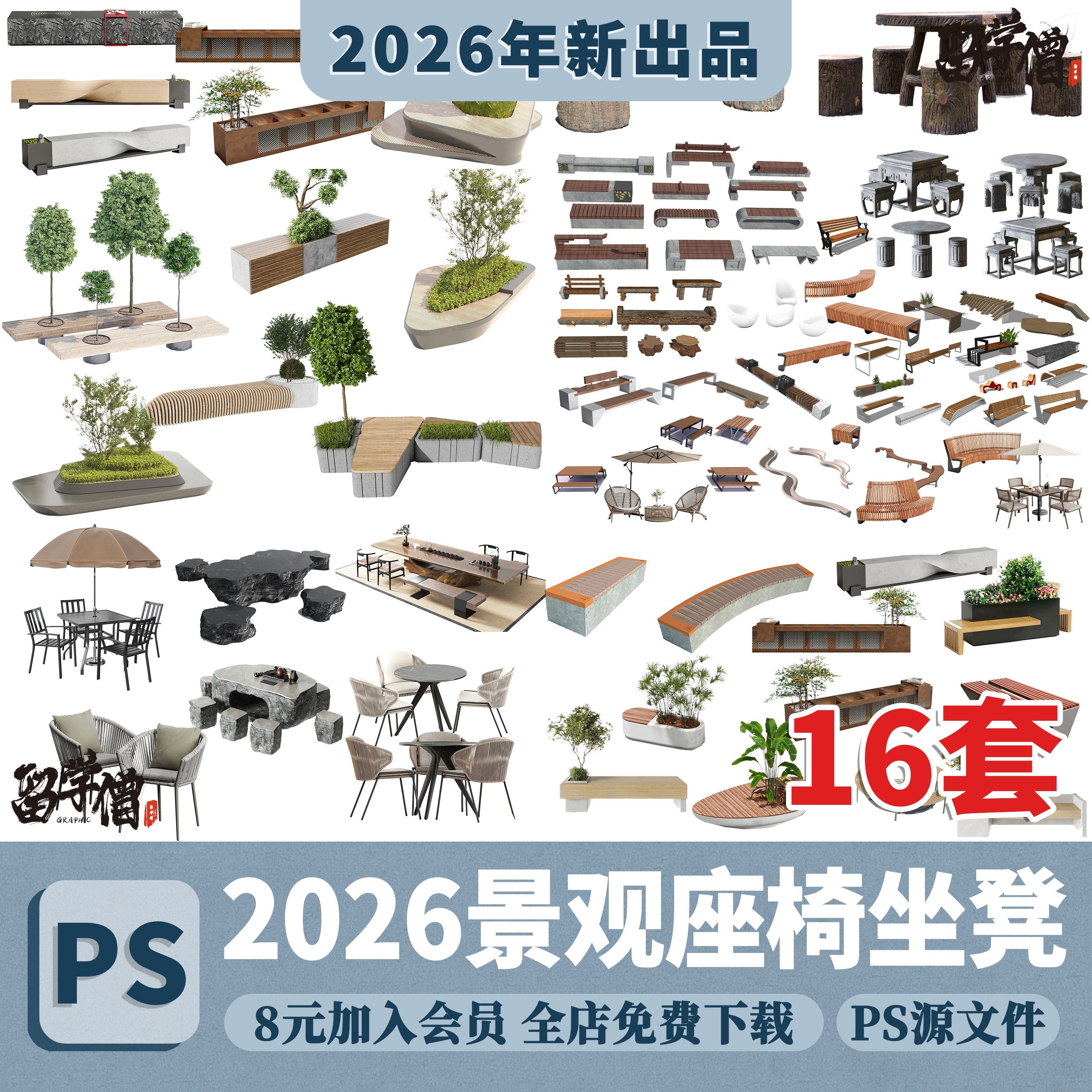 景观座椅树池坐凳ps素材户外休闲公共公园小区效果图PSD免扣素材,商务/设计服务,设计素材/源文件,淘宝优惠券,粉丝福利购,淘宝优惠卷