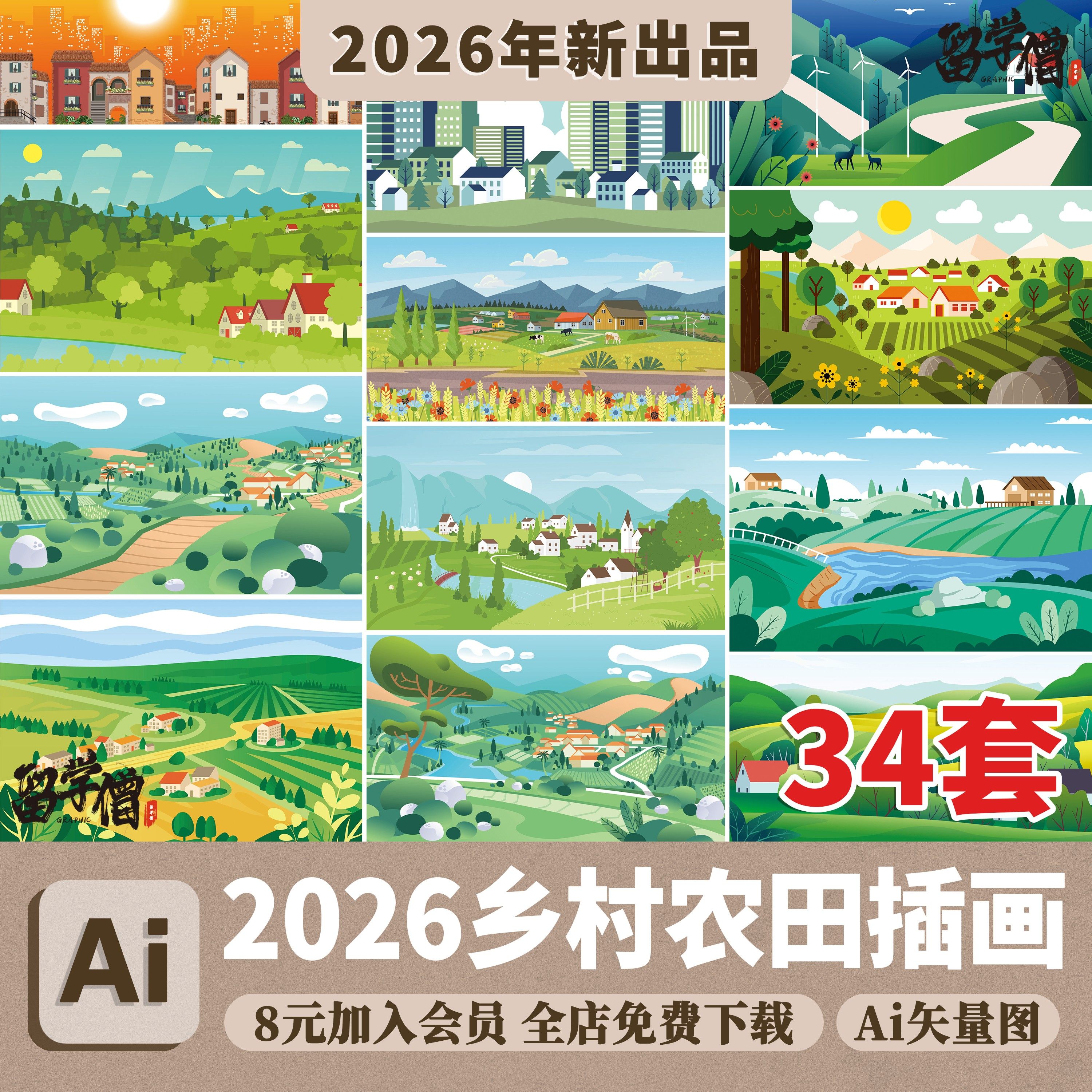 乡村农田野田园耕地现代新农村城镇振兴插画图片AI矢量设计素材