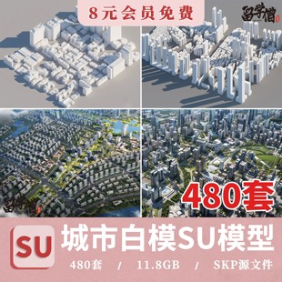 城市设计规划SU模型白膜白模景观建筑鸟瞰草图大师sketchup素材库