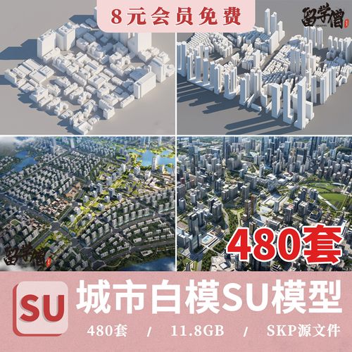 城市设计规划SU模型白膜白模景观建筑鸟瞰草图大师sketchup素材库