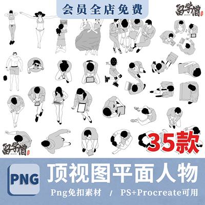 顶视图平面人物PNG免抠图PSD源文件CAD线稿风格艺术竞赛人物图库