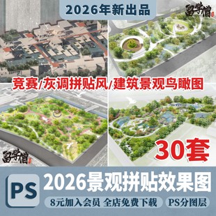 竞赛拼贴风效果图psd灰调复古风建筑景观轴测图鸟瞰图psd分层素材