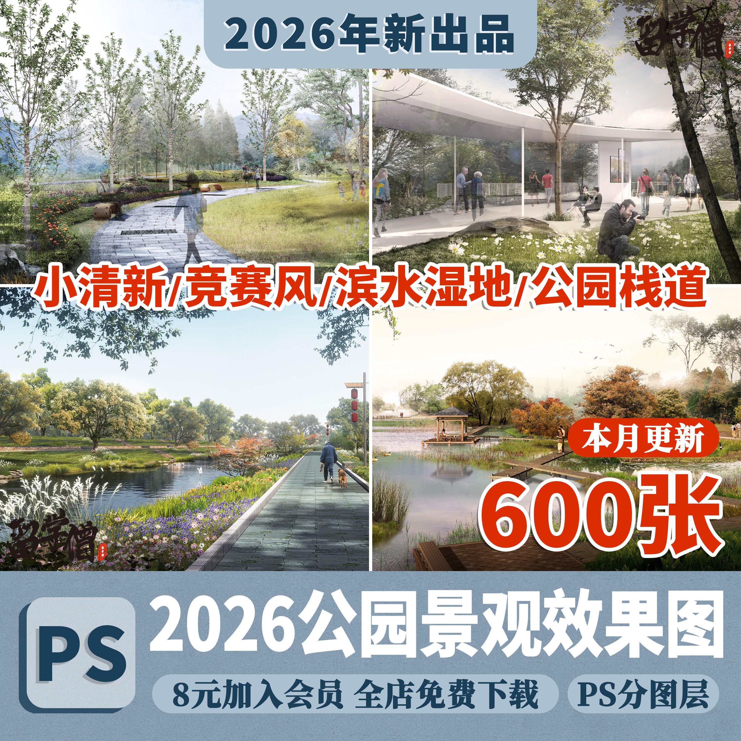 拼贴小清新竞赛风滨水湿地公园景观园林效果图后期PSD分层PS素材