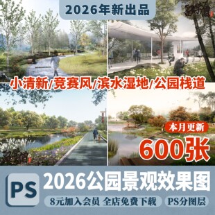 拼贴小清新竞赛风滨水湿地公园景观园林效果图后期PSD分层PS素材