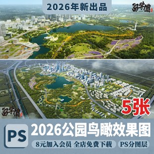景观规划效果图素材psd分层源文件城市公园j设计ps后期鸟瞰图素材
