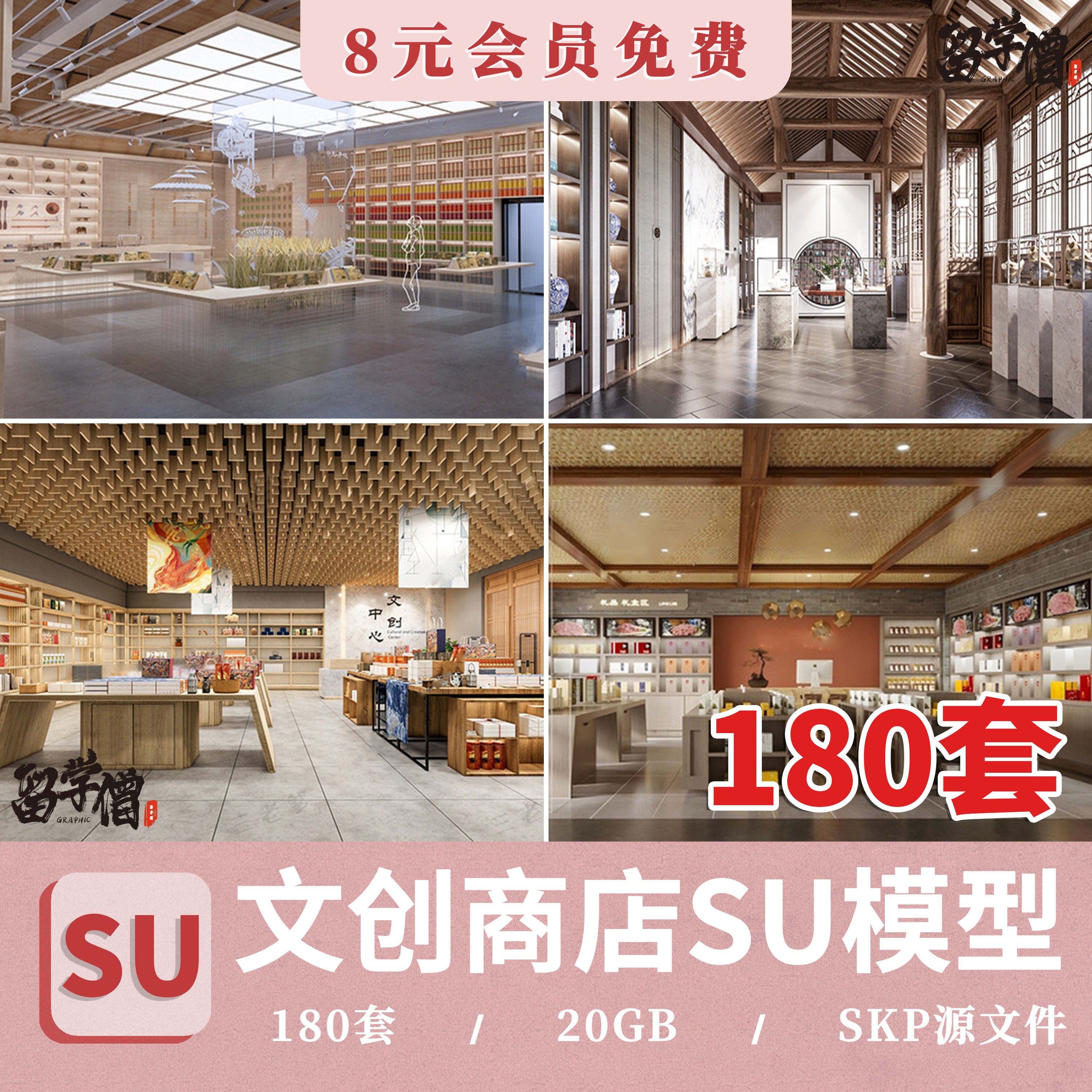 现代北欧文创产品商店咖啡店书店SU模型书画展厅用品室内草图大师