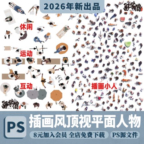 ps插画风顶视图人物素材插画俯视人物运动彩平图人物psd分层素材