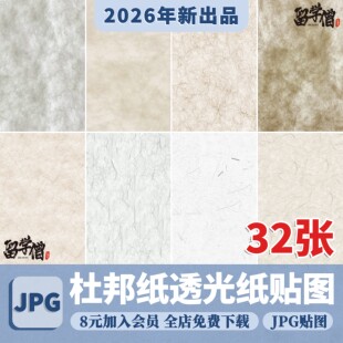 杜邦纸浅灰色米白无缝透光纸草纸宣纸3d暖黄纹理SU材质PS素材贴图