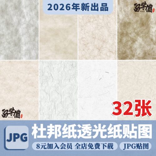 杜邦纸浅灰色米白无缝透光纸草纸宣纸3d暖黄纹理SU材质PS素材贴图