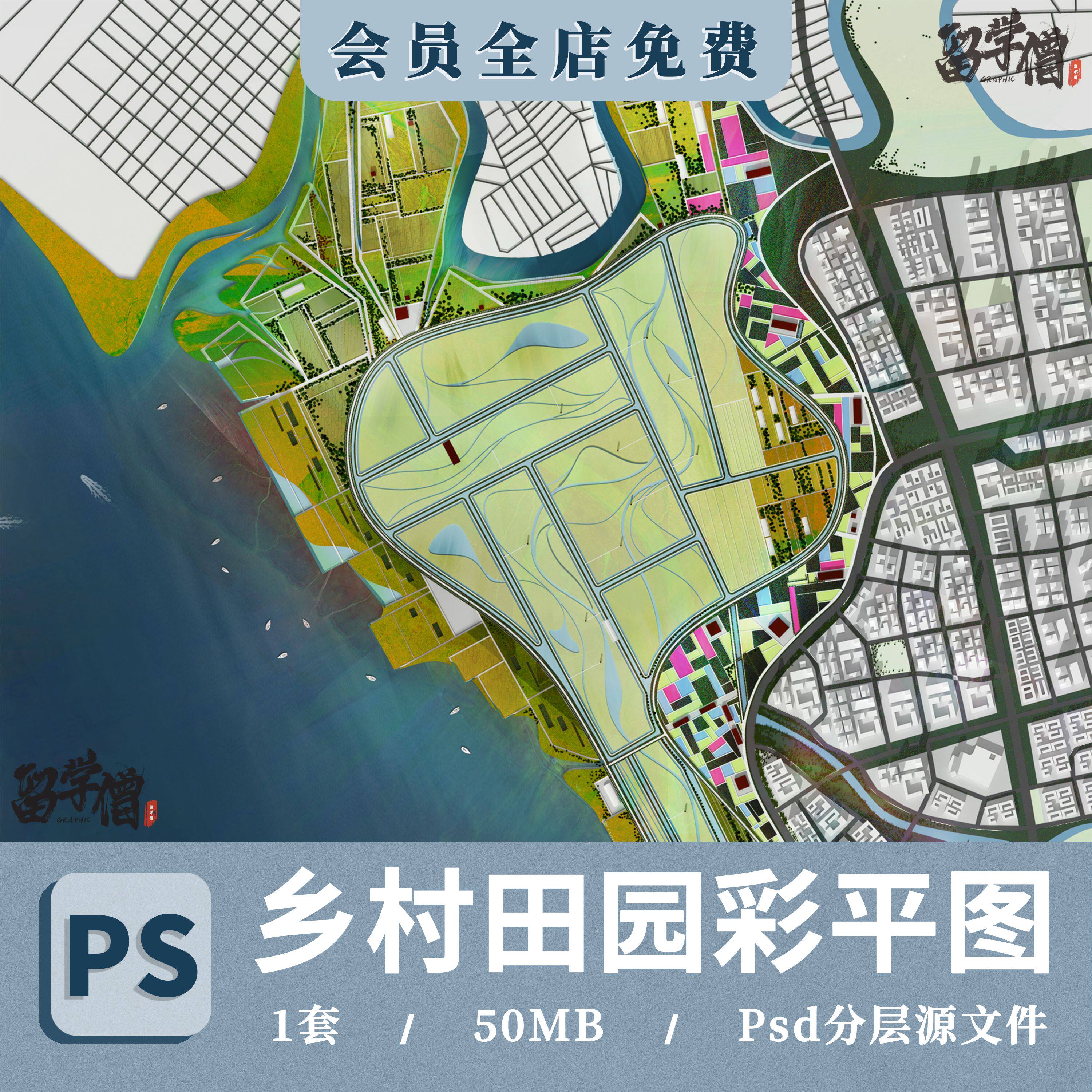 2024乡村田圃庄田园公园psd彩色平面图景观规划彩平图ps分层素材