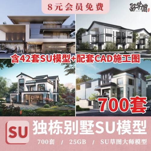 草图大师现代新中式独栋别墅民宿农村自建房建筑外观外立面SU模型