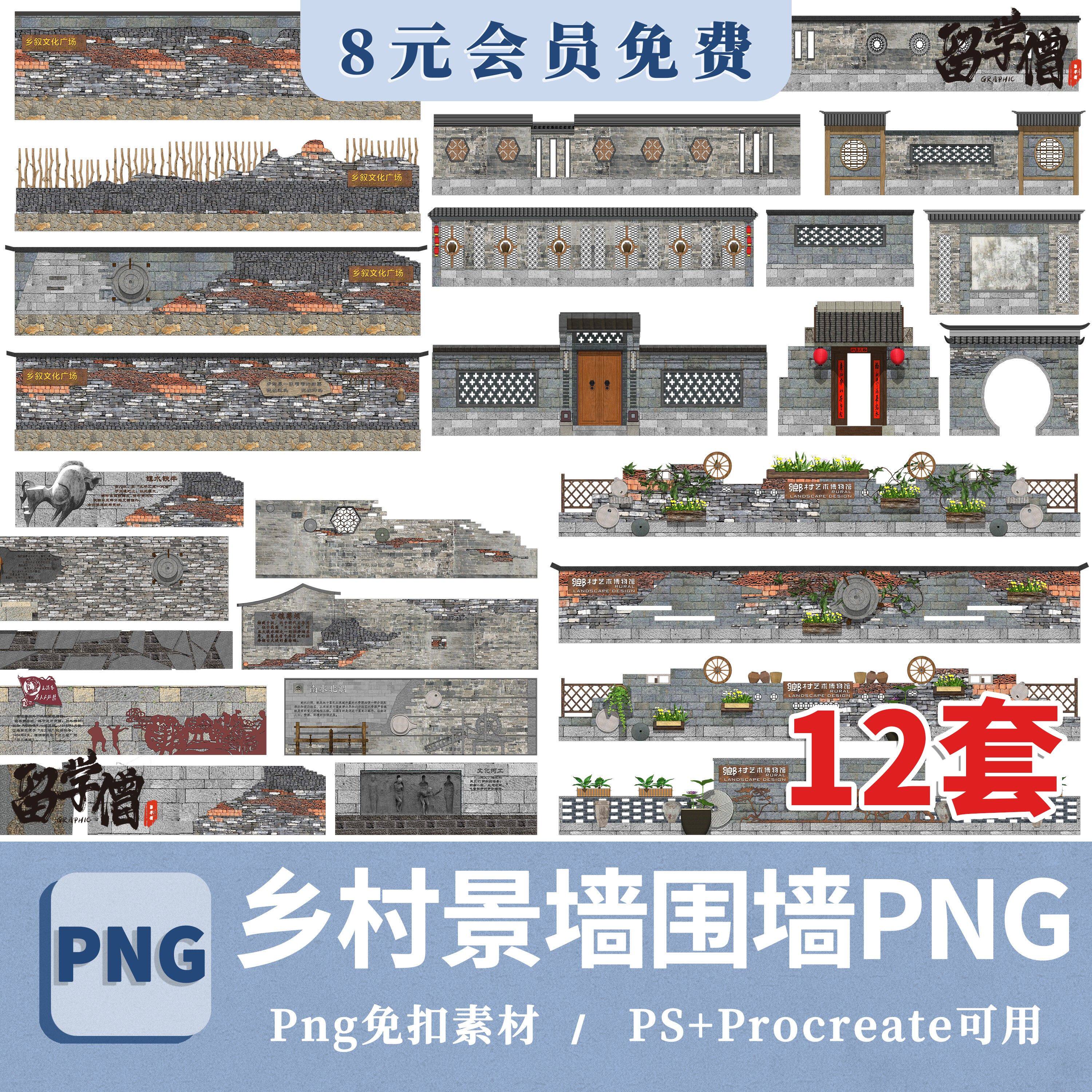 乡村景墙围墙民俗文化墙居民院墙矮墙立面图ps效果图png免抠素材