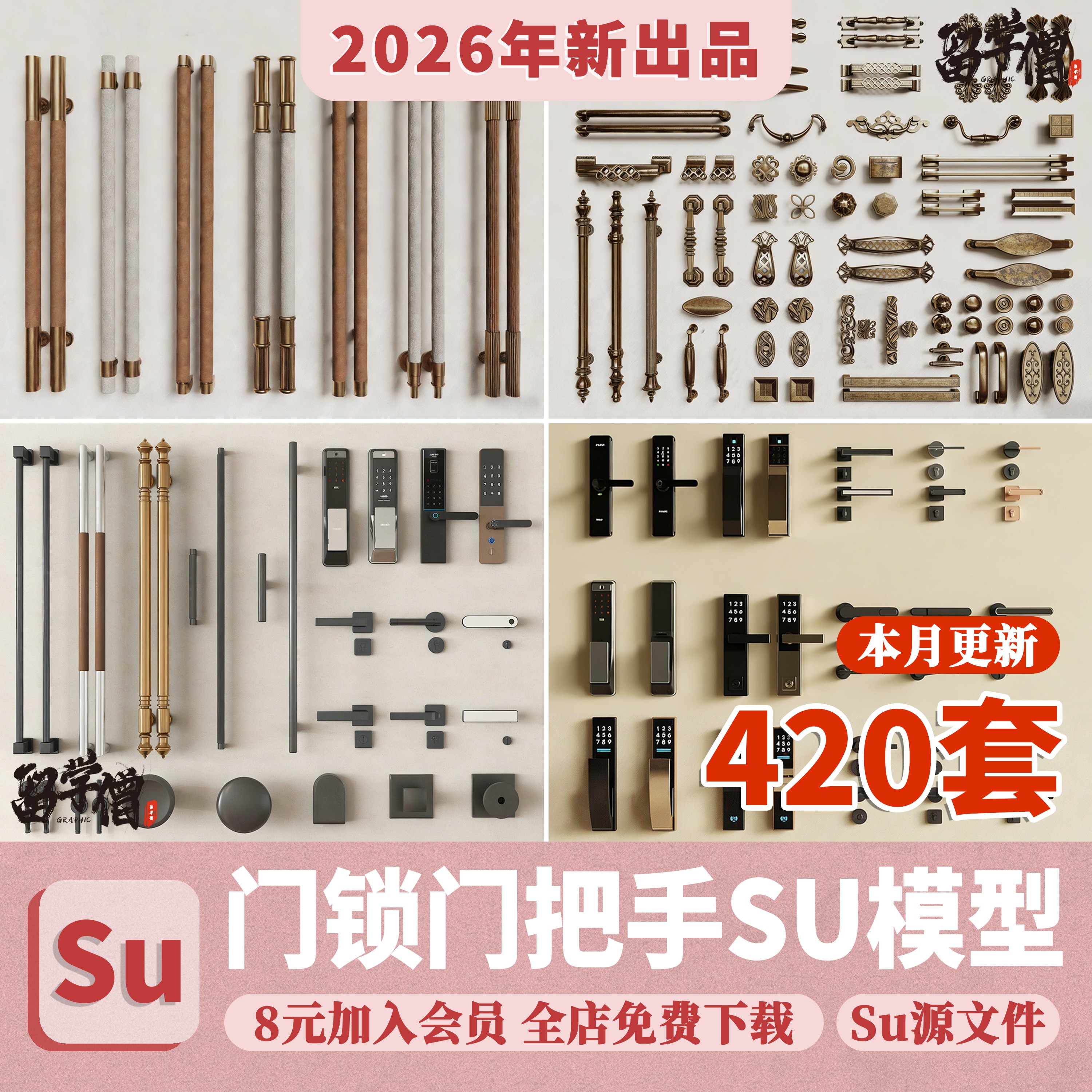 草图大师中式欧式防盗门把手电子锁房门锁柜子五金拉手配件SU模型图片