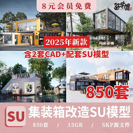 集装箱改造LOFT工业风民宿咖啡厅书吧奶茶店别墅建筑SU模型CAD图