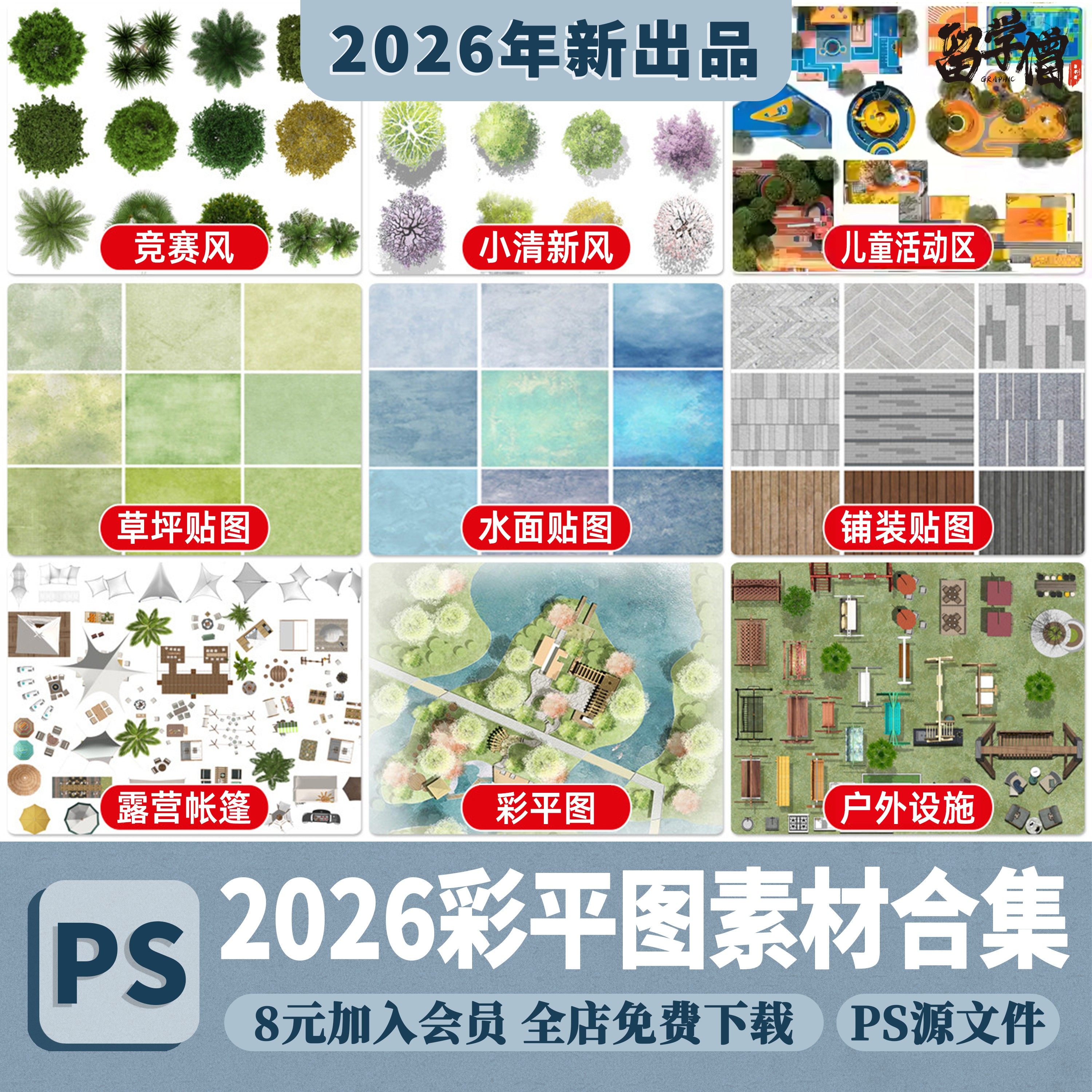 园林景观PS彩平图竞赛风平面植物树草坪花卉辅装贴图材质psd素材