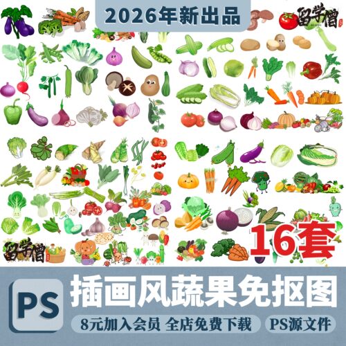 插画风蔬菜水果农作物食物儿童卡通白菜青菜胡萝卜PSD免抠PS素材