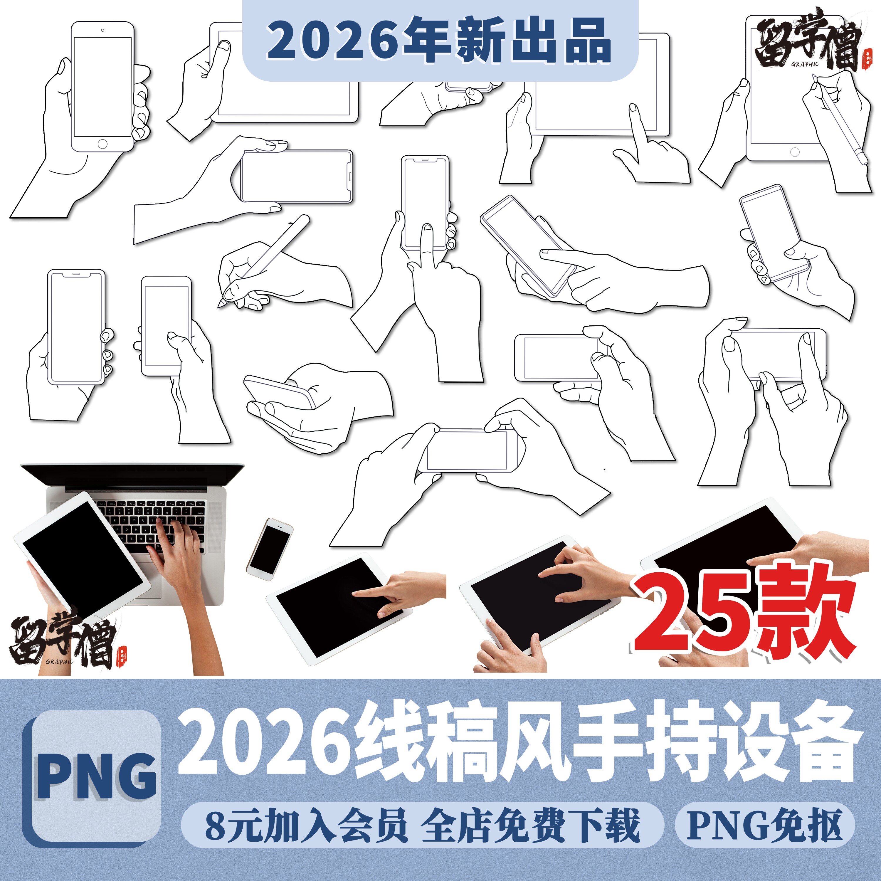 免扣拼贴风ps线稿手持手机扫码手势热气球纸飞机PSD前景配景素材
