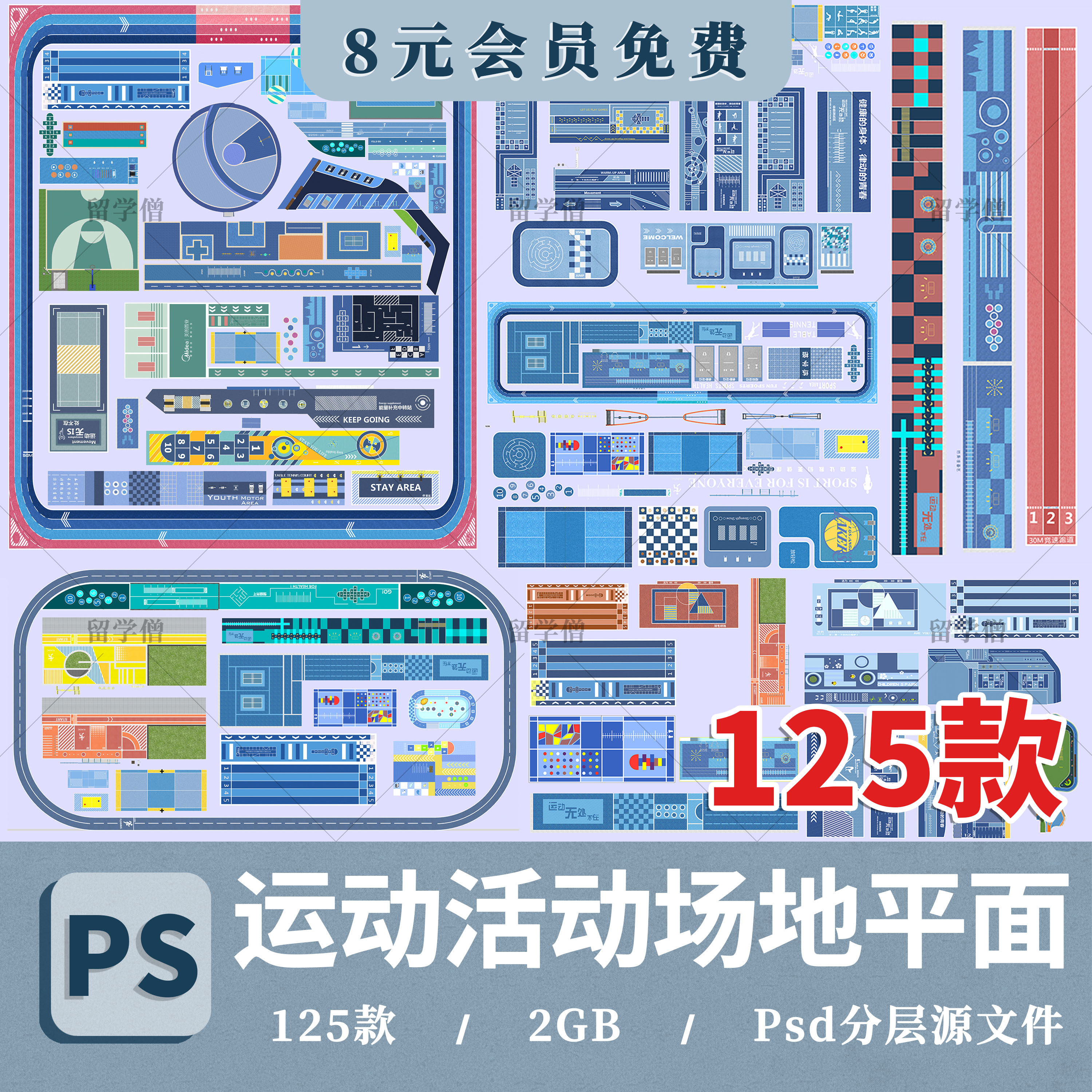 2024消防登高面ps平面图儿童活动区运动场地彩平贴图psd分层素材