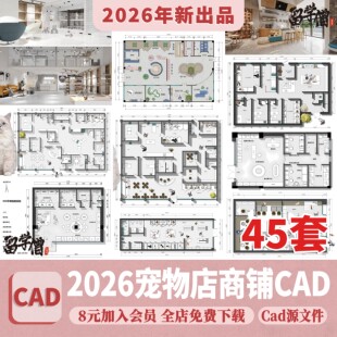 宠物店cad施工图纸 室内猫咖装修设计商店平面布置布局店铺效果图
